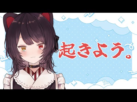 【朝配信】金曜日！あともうちょっとだけ一緒に頑張ろう～！【戌亥とこ／にじさんじ】