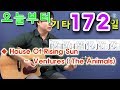 [오늘부터 기타] 172. House Of Rising Sun - Ventures (The Animals)