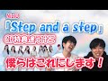 【NiziU】「Step and a step」のCD特典種類多すぎてどれ買えばいいの？