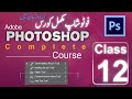 Class 12 | How to Use Content Aware Tool in Photoshop | Photoshop Complete Course