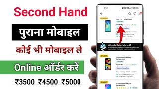 Second Hand Mobile Online Shopping App | Second hand mobile kaise kharide online | Purana mobile