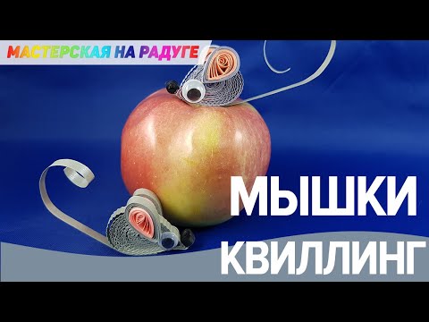 Video: Открыткаларды, сүрөттөрдү, квиллинг кол өнөрчүлүгүн кантип жасоого болот