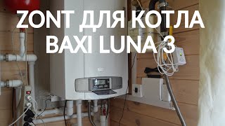 ZONT для котла Baxi Luna 3. Самый простой вариант автоматики