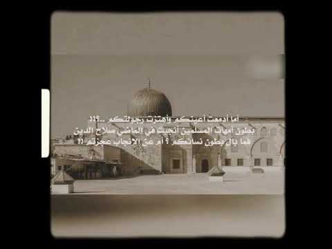 المسجد الأقصى الذي باركنا حوله