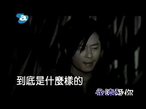 傷心1999、讓我永遠愛你