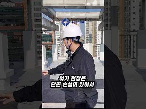옥상방수감리는? #아파트감리 #아파트옥상방수
