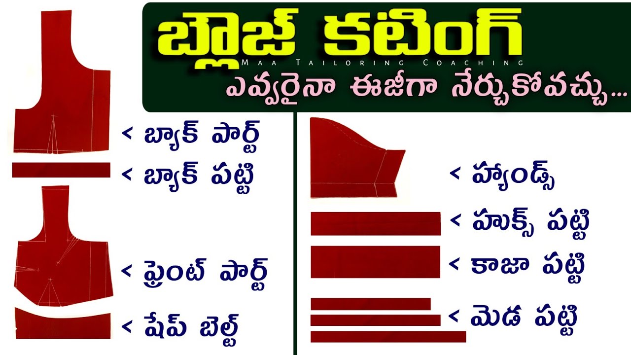 💥బిగినర్స్ కోసం ఈజీ పద్ధతిలో బ్లౌజ్ కటింగ్ / Blouse cutting full tutorial / Palin blouse cutting 