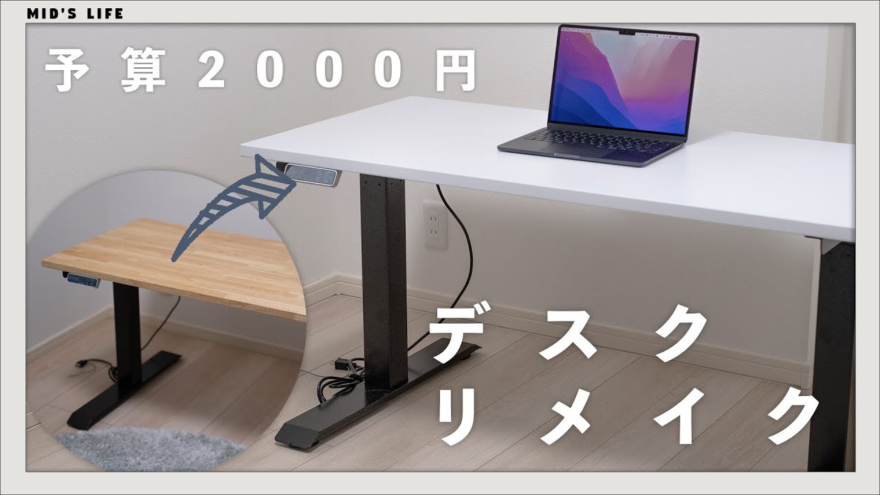 超簡単！リメイクシートでPCデスクの色を変える方法 / 貼り方解説