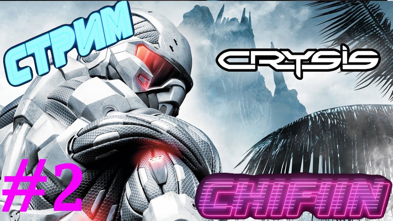 Стрим кризис 2. Crysis 2 прогулка в парке. Crysis 2 бомбардир цефов. Пройденный crysis