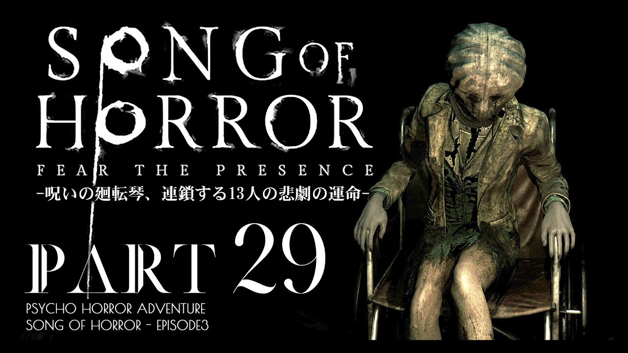 #29【ソングオブホラー】未来予知の悪夢、エレベーターが導く病院最深部：日本語版攻略【SONG OF HORROR】
