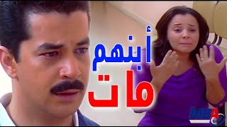 أبنهم مات? لعنة الفلوس الحرام? مشهد صعب لشريف سلامه ? مسلسل العار