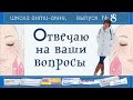 27| Уход за проблемной кожей | Ответы на ваши вопросы 📧