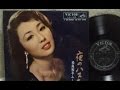 グッドナイト／松尾和子　歌、眉山菊