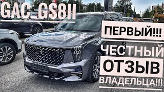 GAC GS 8 ЭКСКЛЮЗИВ! ВТОРОЕ Поколение ОТ ПЕРВОГО ВЛАДЕЛЬЦА!!!