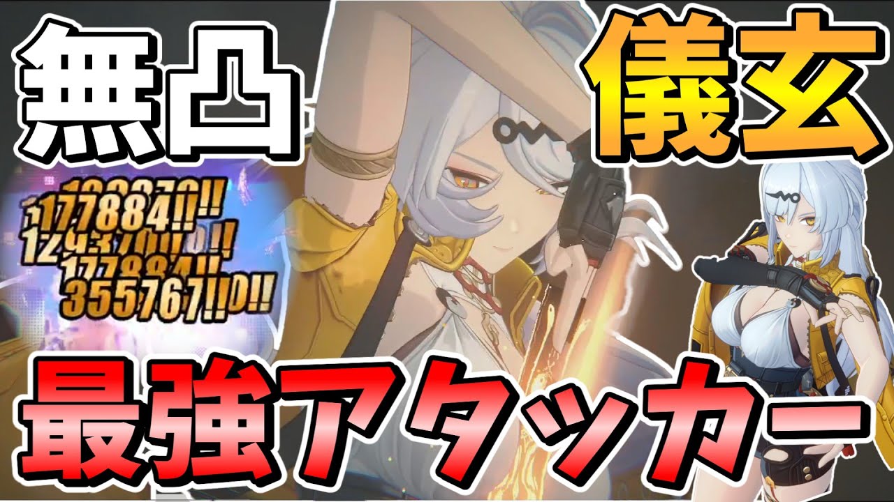 【ゼンゼロ】無限に終結スキル撃ちまくれる最強アタッカー「儀玄」（イーシェン）解説【ゼンレスゾーンゼロ/ZZZ】【ゆっくり実況】