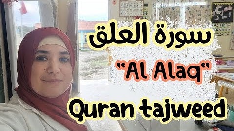 سورة العلق. 🎀🌸رواية ورش.تجويد القرآن✅️ Sourat AL Alaq .Quran Tajweed