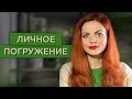 Личное погружение по методу реинкарнационики