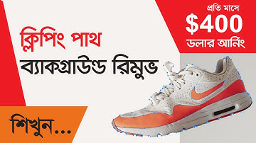 How To Easy Way of Using Pen Tool | Clipping Path in Photoshop Bangla Tutorial