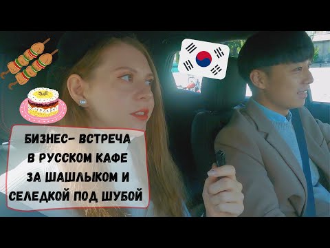 Video: Kuidas Teha Korea Heeringat Khe