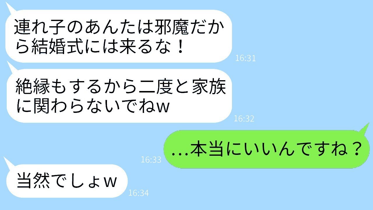 父の結婚式直前に私を追い出し絶縁した継母が「式には来るな」と笑った→半年後、慌てて復縁を求めてきた理由がwww