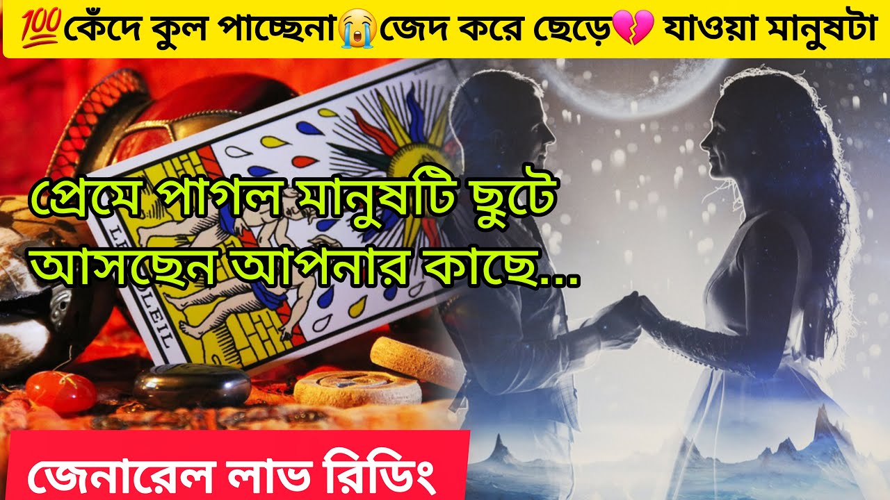 কেঁদে কুল পাচ্ছেনা জেদ 😱করে ছেড়ে যাওয়া মানুষটা💏প্রেমে পাগল মানুষটা ছুটে আসছেন। Bengali Love Reading