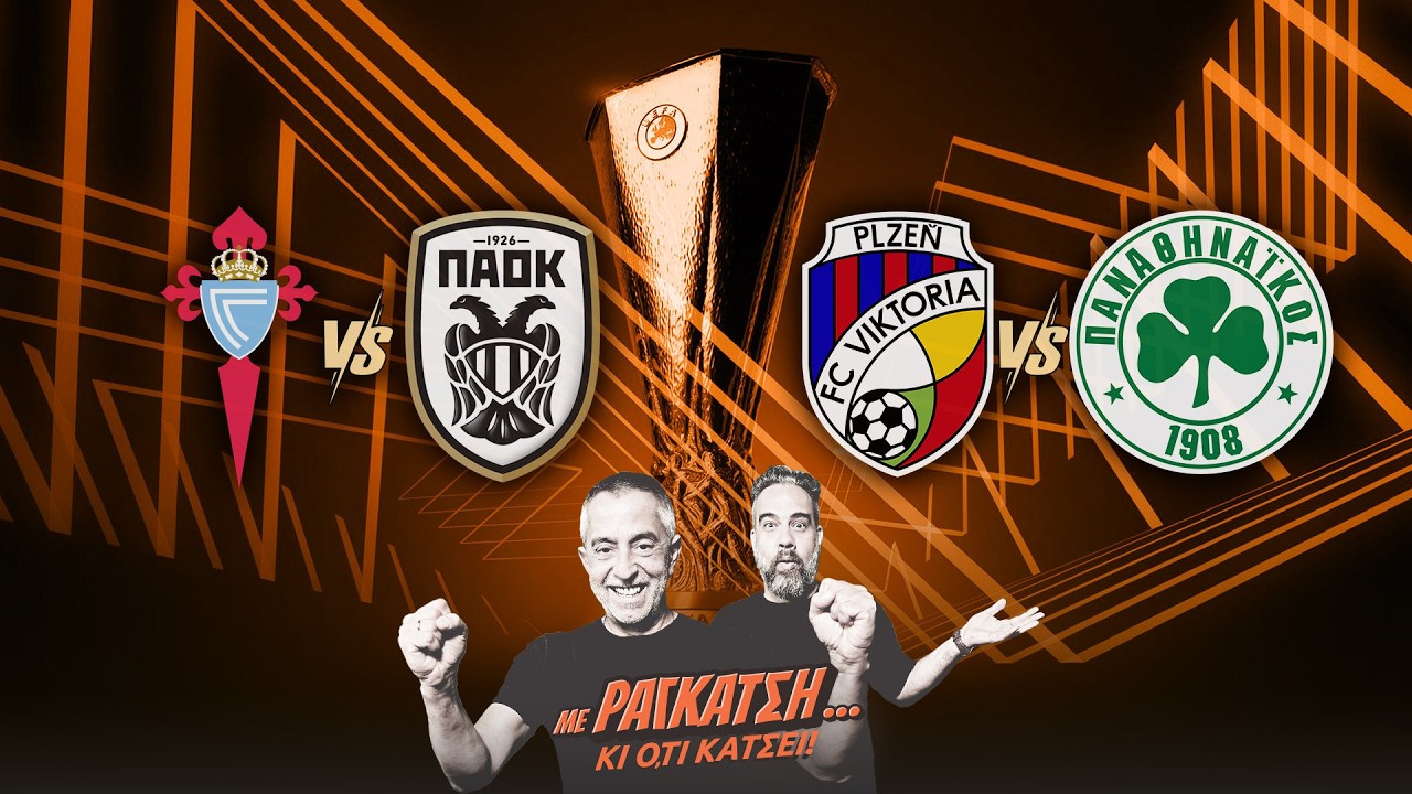 🔴LIVE | Ο ΠΑΟΚ για το θαύμα - Ο Παναθηναϊκός για την υπέρβαση | Με Ραγκάτση κι ό,τι Κάτσει (26/2)