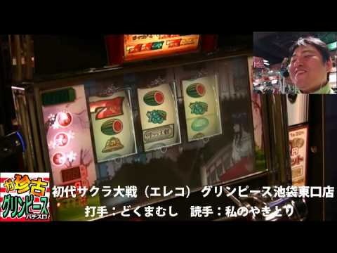 ガ珍古グリンピース 10 初代サクラ大戦 その1 Youtube ガ珍古グリンピース 10 初代サクラ大戦 その1 Youtube