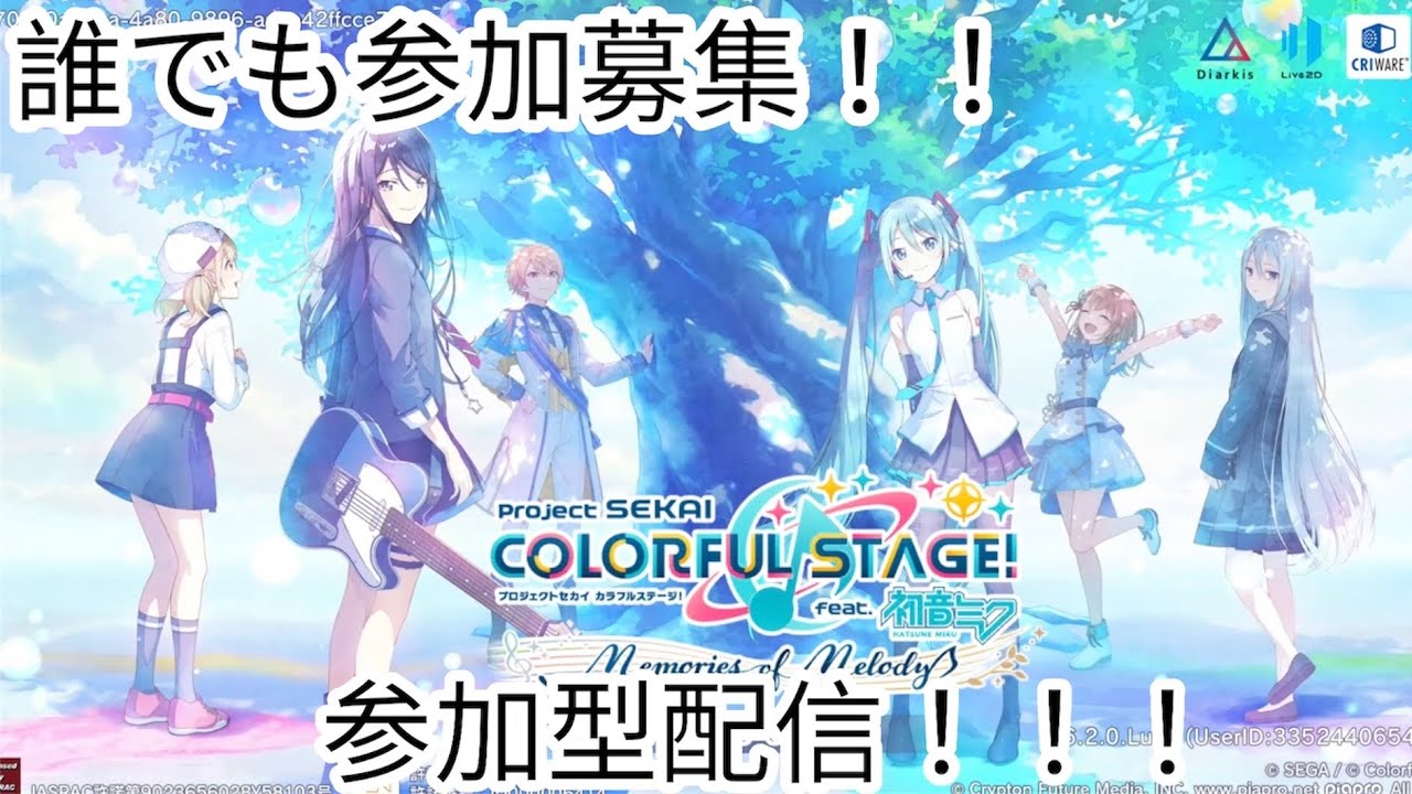 【プロセカ】参加型配信！！初心者大歓迎！！