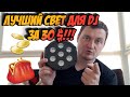 ЛУЧШИЙ БЮДЖЕТНЫЙ СВЕТ ДЛЯ DJ ЗА 28$ - FLAT PAR