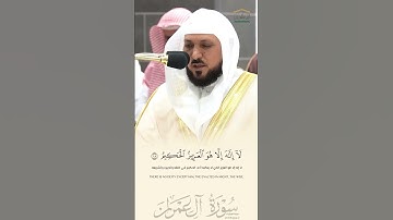 #ماهر_المعيقلي #سورة_آل_عمران #اكسبلور #ماهرالمعيقلي