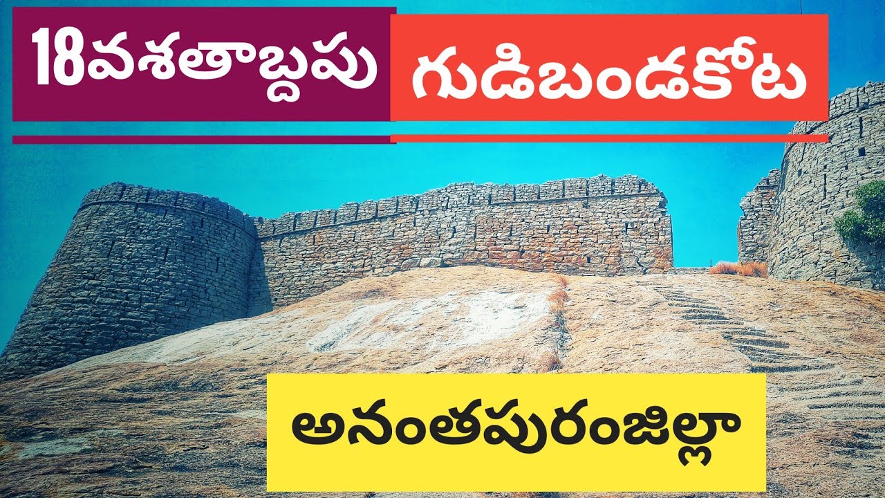 GUDIBANDA FORT ANDHRAPRADESH