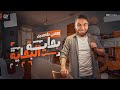 أخيرًا اقتربت البداية! التفاصيل الكاملة لأولى وتانية وتالتة ثانوي 2026 مع أ. محمد صلاح أخيرًا اقتربت البداية! التفاصيل الكاملة لأولى وتانية وتالتة ثانوي 2026 مع أ. محمد صلاح