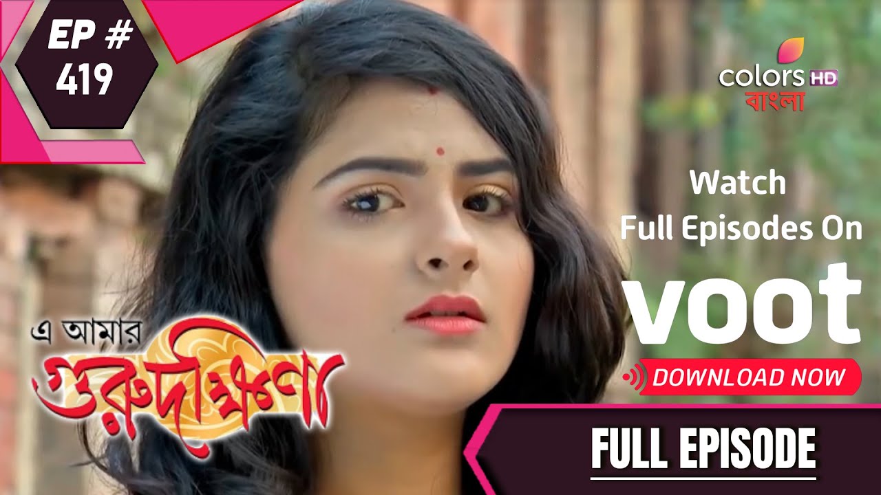 E Amar Gurudakshina এ আম র গ র দক ষ ণ Ep 4 Kissasian Drama