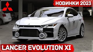 Mitsubishi Lancer Evolution XI 2023 - Возрождение легенды