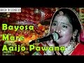 Sarita kharwal new bhajan  bayosa mare aaijo pawana  full  bayosa mata  rajasthani songs