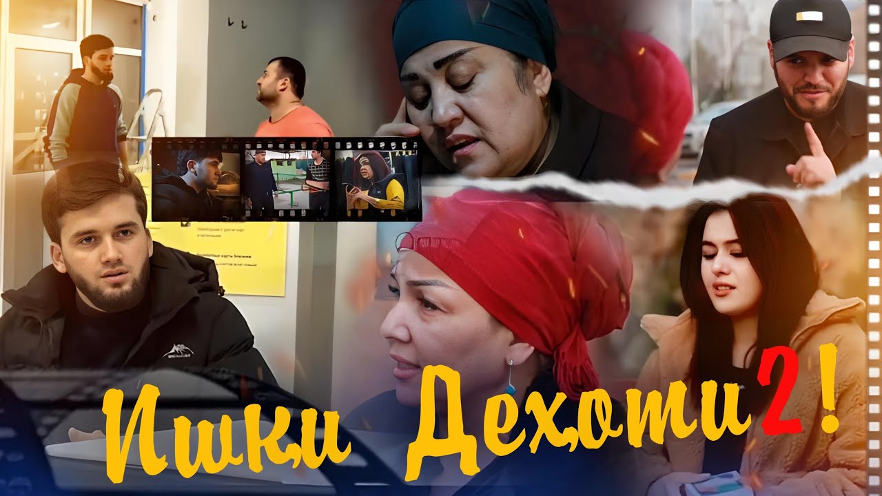 ИШКИ ДЕХОТИ КИСМИ 2