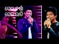 Sei Barsa Sei Rati Mane Pade By Shaan | Shaan Live At 150yrs Celebration Of Jajpur