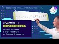 Задание 14. Неравенства| Решение  показательных неравенств| № 1 | Математика ЕГЭ-2022