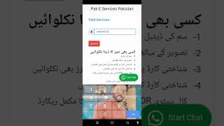 Pakistan Online E-Service App || How To Use PAK E-Service App || E-Service Portal Pakistan App screenshot 2