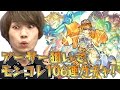 【モンスト】タイガー桜井がアーサー狙いでモンコレ106連ガチャ！