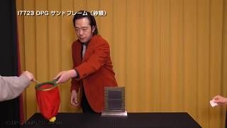 [Magic Trick] I7723 DPG Sand Frame