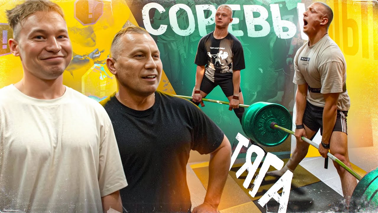 СОРЕВНОВАНИЯ в ПОДВАЛЬНОЙ КАЧАЛКЕ | ПОДГОН ЗАЛУ