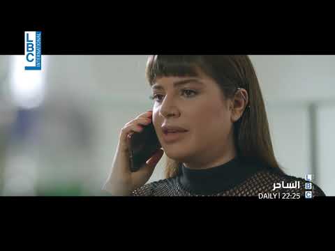 رمضان 2020 مسلسل الساحر في الحلقة 14