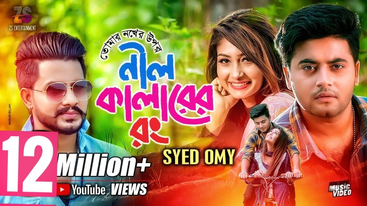        Tomar Nokher Upor Nil Colorer Rong  Syed Omy  Bangla Song 2019