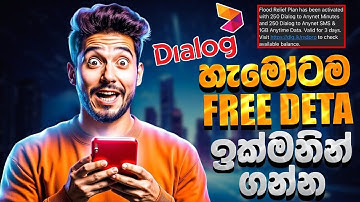 New Dialog Free Data Method 2025 | Working 100% in Sri Lanka! | ඩයලොග් Free Data ගමු 