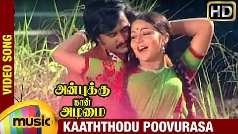 Anbukku Naan Adimai Tamil Movie Songs HD | Kaaththodu Poovurasa Video Song | Rajinikanth | Rathi