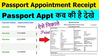 Passport Appointment download online | Check passport appointment date | download passport appt 2025