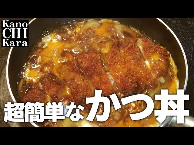 簡単 手軽 カツ丼を作る すき焼きのタレ Katsudon かの地から Thewikihow 簡単 手軽 カツ丼を作る すき焼きのタレ Katsudon かの地から Thewikihow