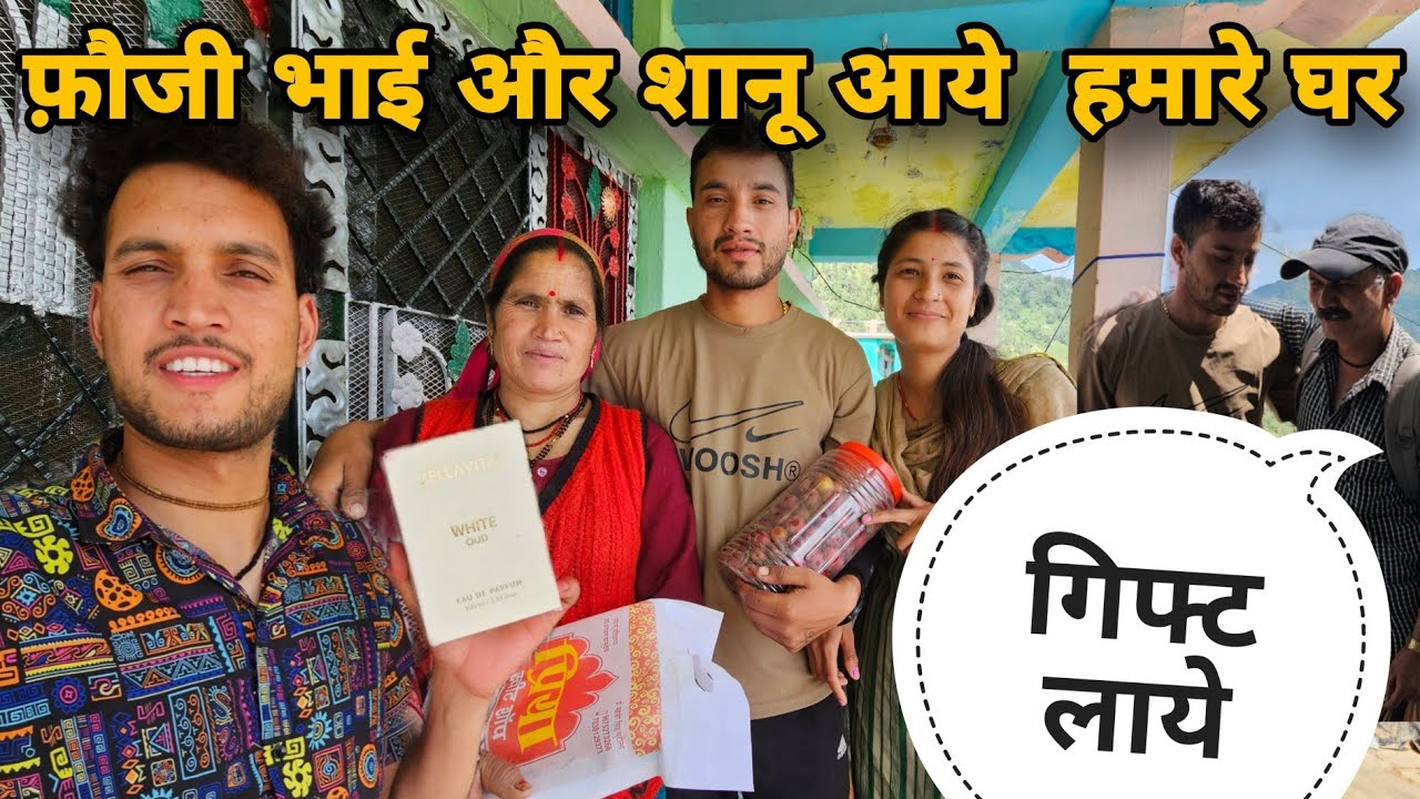 फ़ौजी भाई लाये सबके लिए महंगे तोहफ़े😍  || छुट्टी खत्म होने से पहले  फ़ौजी भाई और शानू आये हमारे घर ||