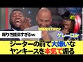 【煽り性の高すぎw w w】ブルージェイズ ゲレーロJr大嫌いなヤンキースに勝利し喜び爆発“ YANKEEES LOSE!!!!!!!”オルティスと大盛り上がり#ブルージェイズ#ゲレーロr#MLB速報